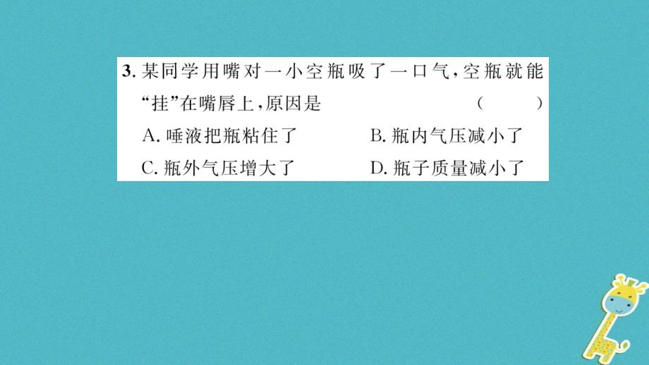 毕节专版2019年春八年级物理下册进阶测试4范围：第九章3-4节课件(新版)新人教版_第4页