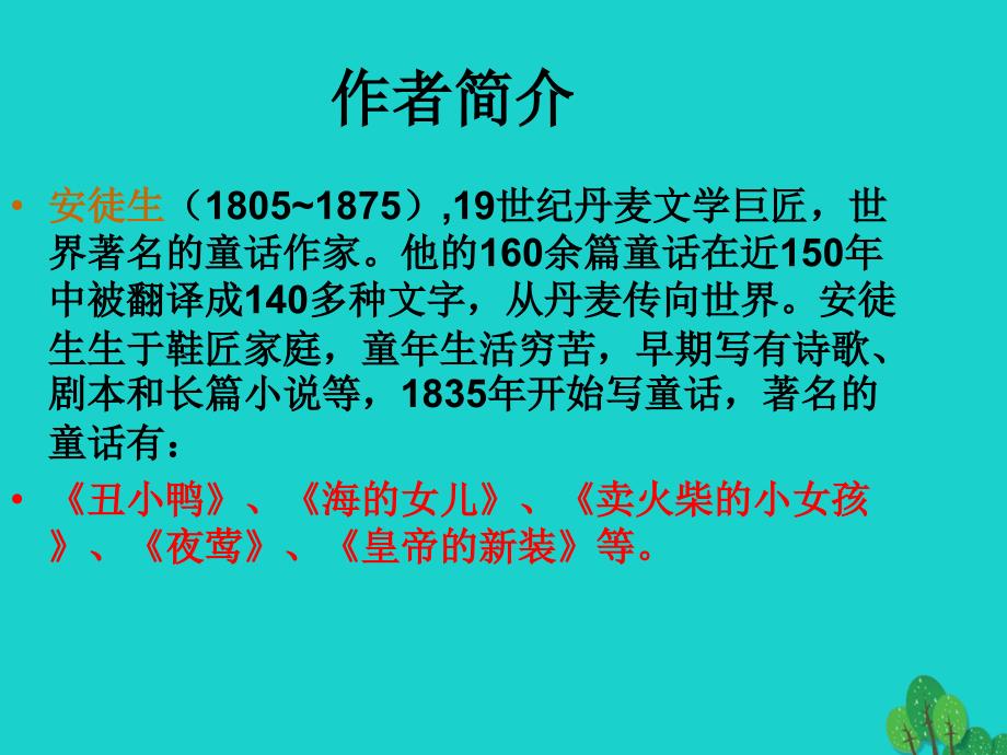 （秋季版）七年级语文上册 3《皇帝的新装》课件1 河大版_第3页