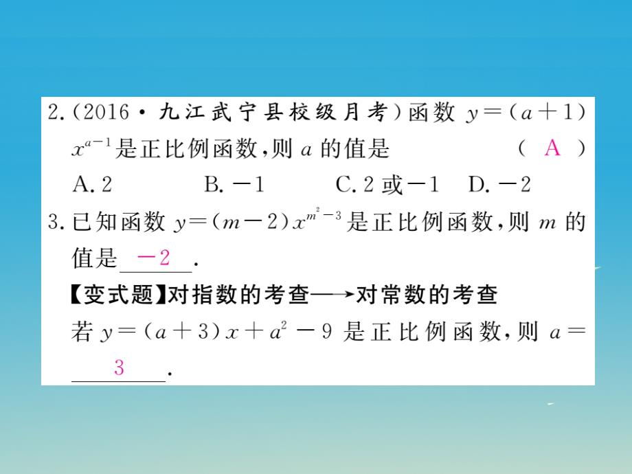 （江西专版）2018春八年级数学下册 19.2.1 第1课时 正比例函数的概念课件 新人教版_第3页