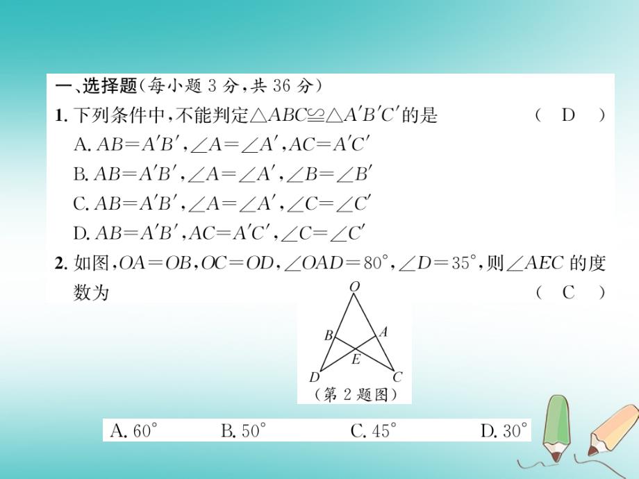 遵义专版2018-2019学年八年级数学上册第12章全等三角形达标测试卷习题课件(新版)新人教版_第2页