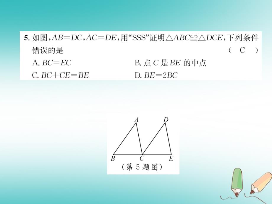 遵义专版2018-2019学年八年级数学上册第12章全等三角形达标测试卷习题课件(新版)新人教版_第4页