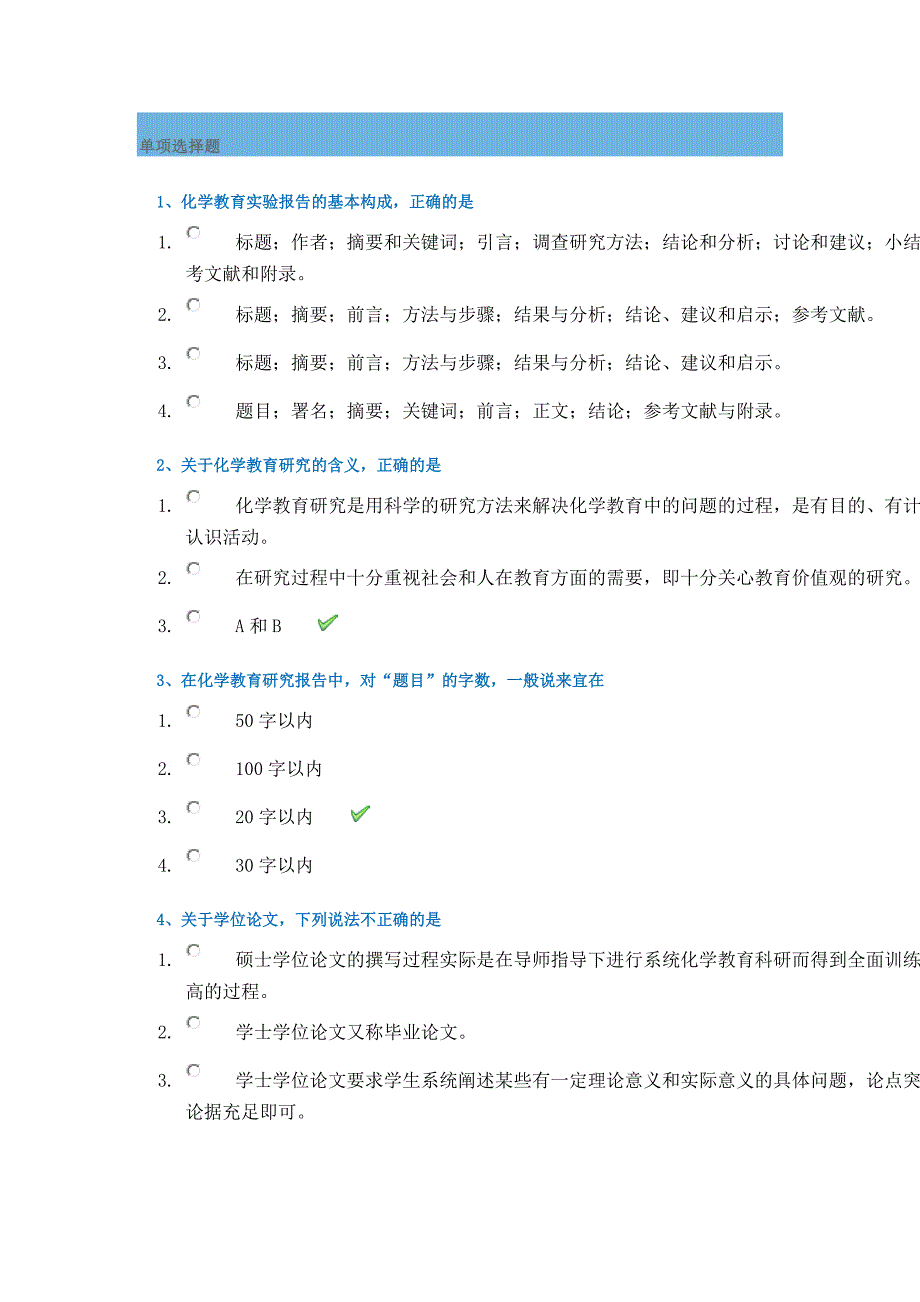 西南大学19春在线[0125]化学教育研究方法-答案_第1页