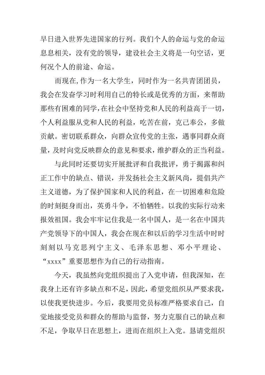 最新大学生入党申请书3篇 入党申请书_第2页