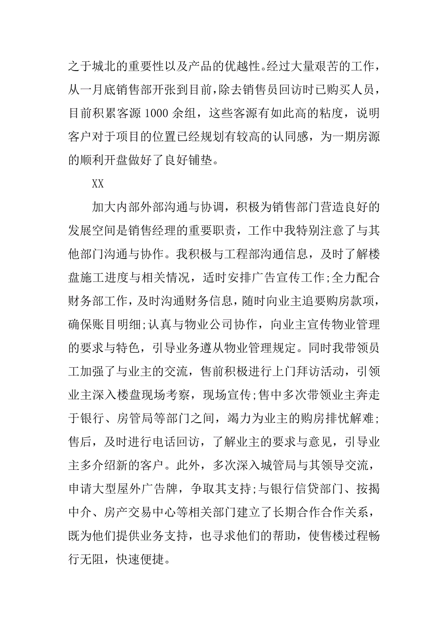 房产销售部工作总结与计划_第3页