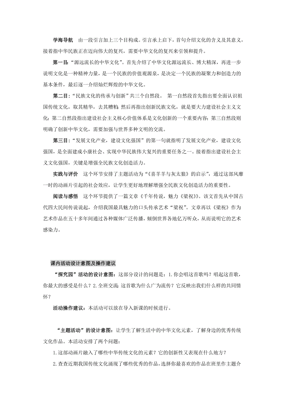 4.1中华文化教案 粤教版九年级_第2页