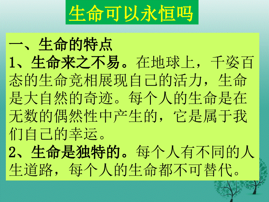 （秋季版）七年级道德与法治上册 第四单元 生命的思考期末复习课件 新人教版_第3页