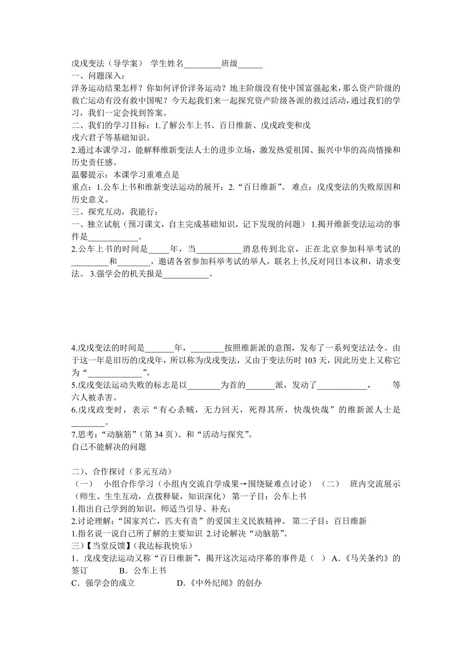 2.5.1 洋务运动与戊戌变法 学案（华师大版八年级上） (7)_第1页