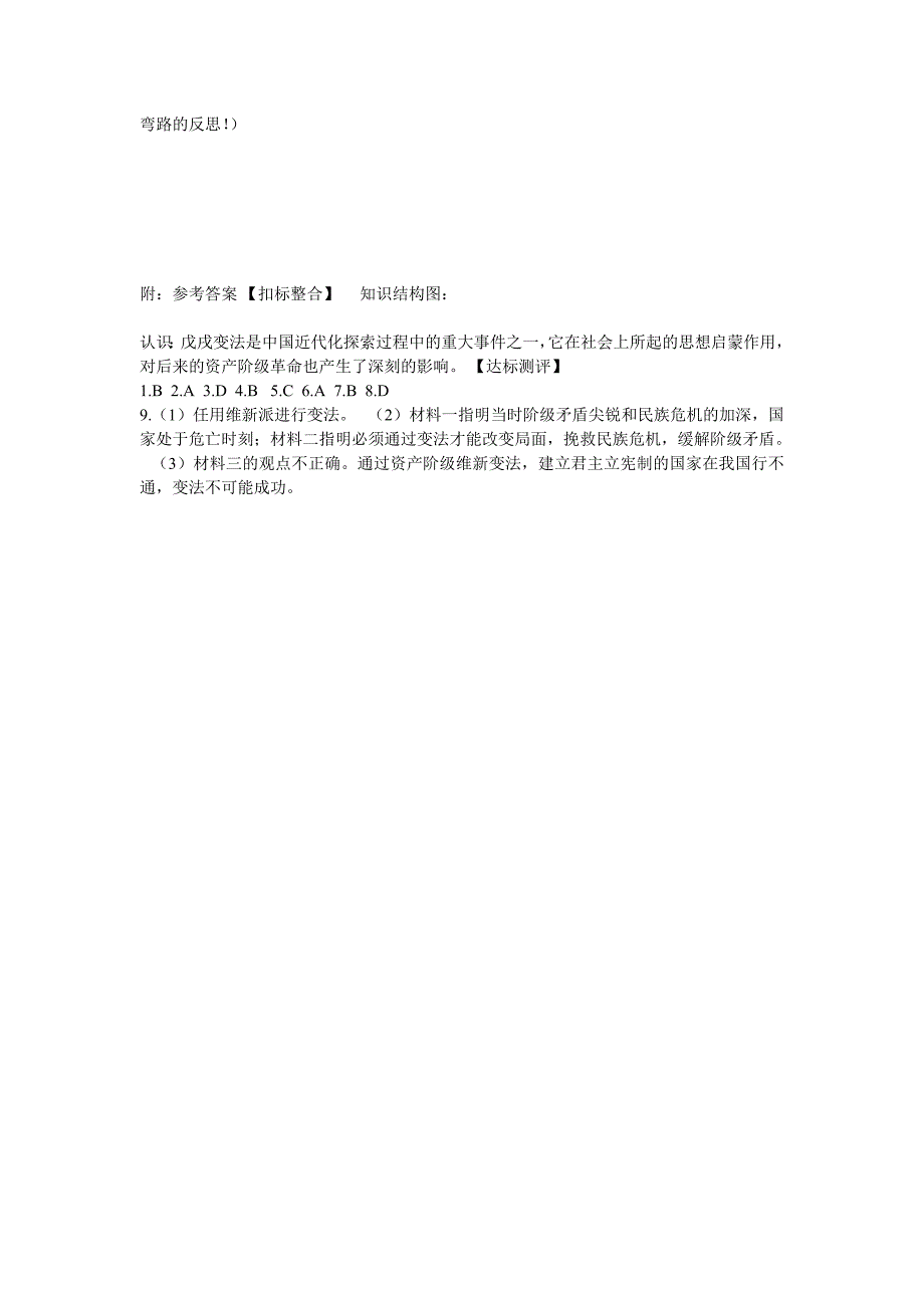 2.5.1 洋务运动与戊戌变法 学案（华师大版八年级上） (7)_第3页