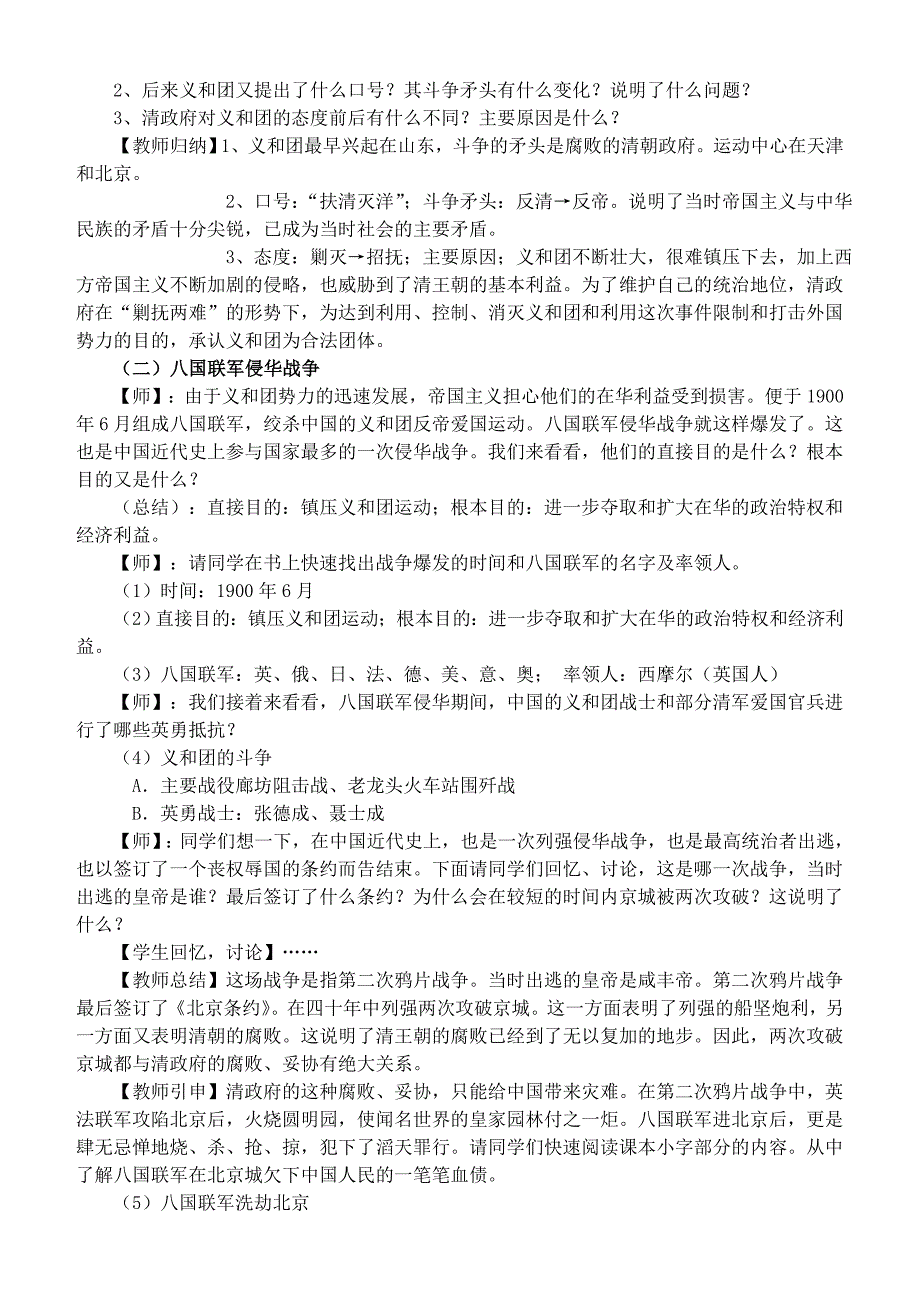 1.3.7 八国联军侵华战争 教案 华师大版八年级上_第2页