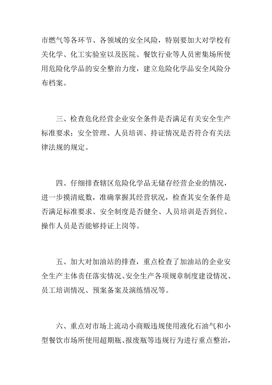 优选文章：街道办事处危险化学品安全综合治理第一季度工作总结_第2页