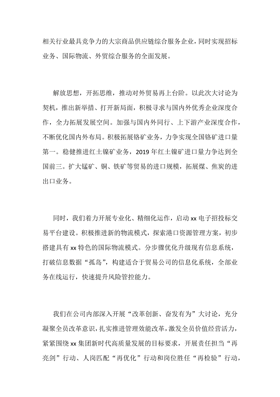 “我为改革创新做什么”座谈会发言范文稿：放宽视野推动对外贸易再上台阶_第2页