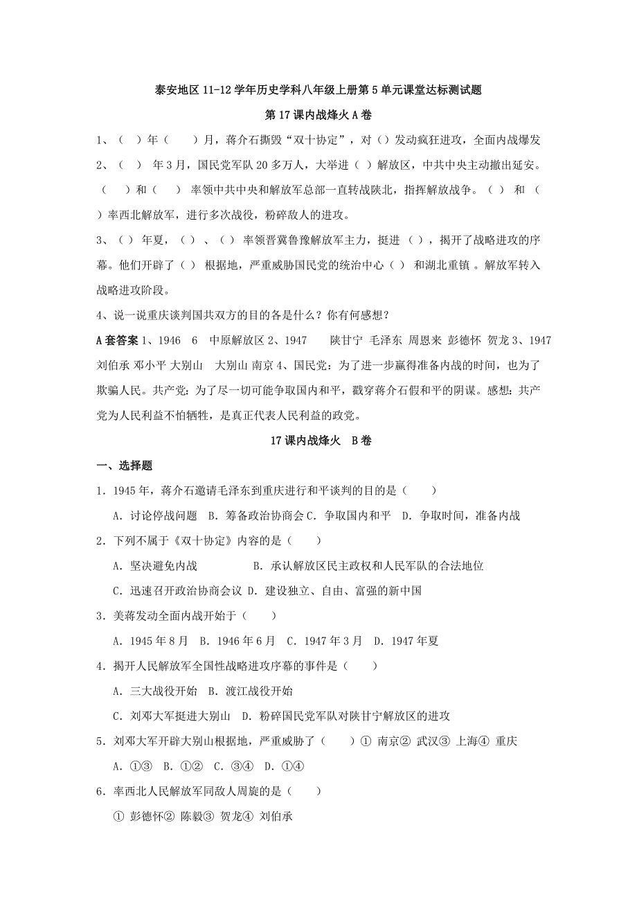 5.1 内战烽火 每课一练5 （人教版八年级上册）_第1页