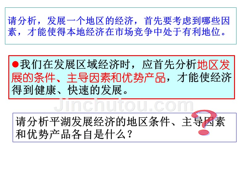 3.1.1家住平原 课件 （人教版七年级上册）_第3页