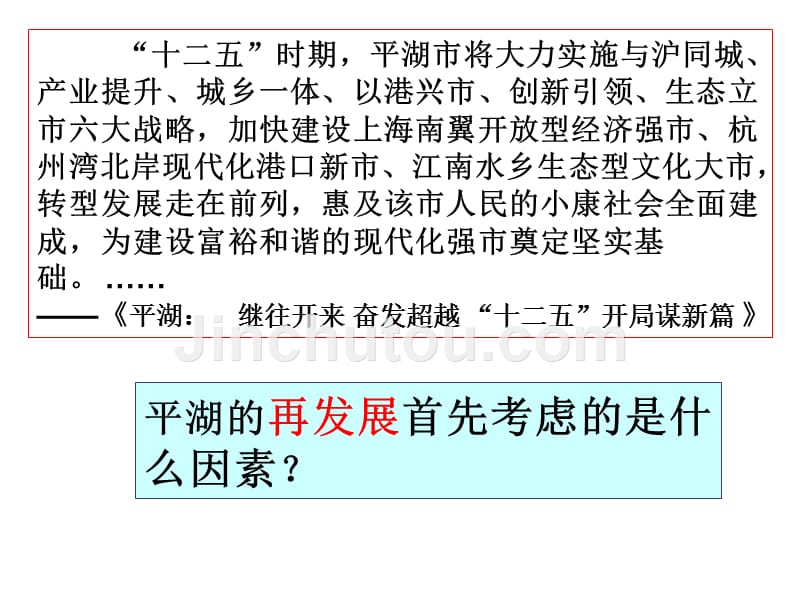 3.1.1家住平原 课件 （人教版七年级上册）_第4页