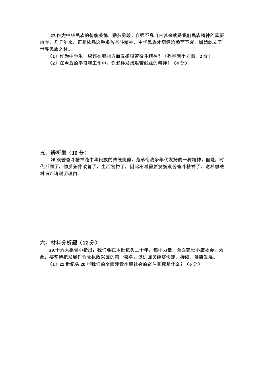 4.3本章复习与测试单元测试9（人教新课标九年级政治全册）_第4页