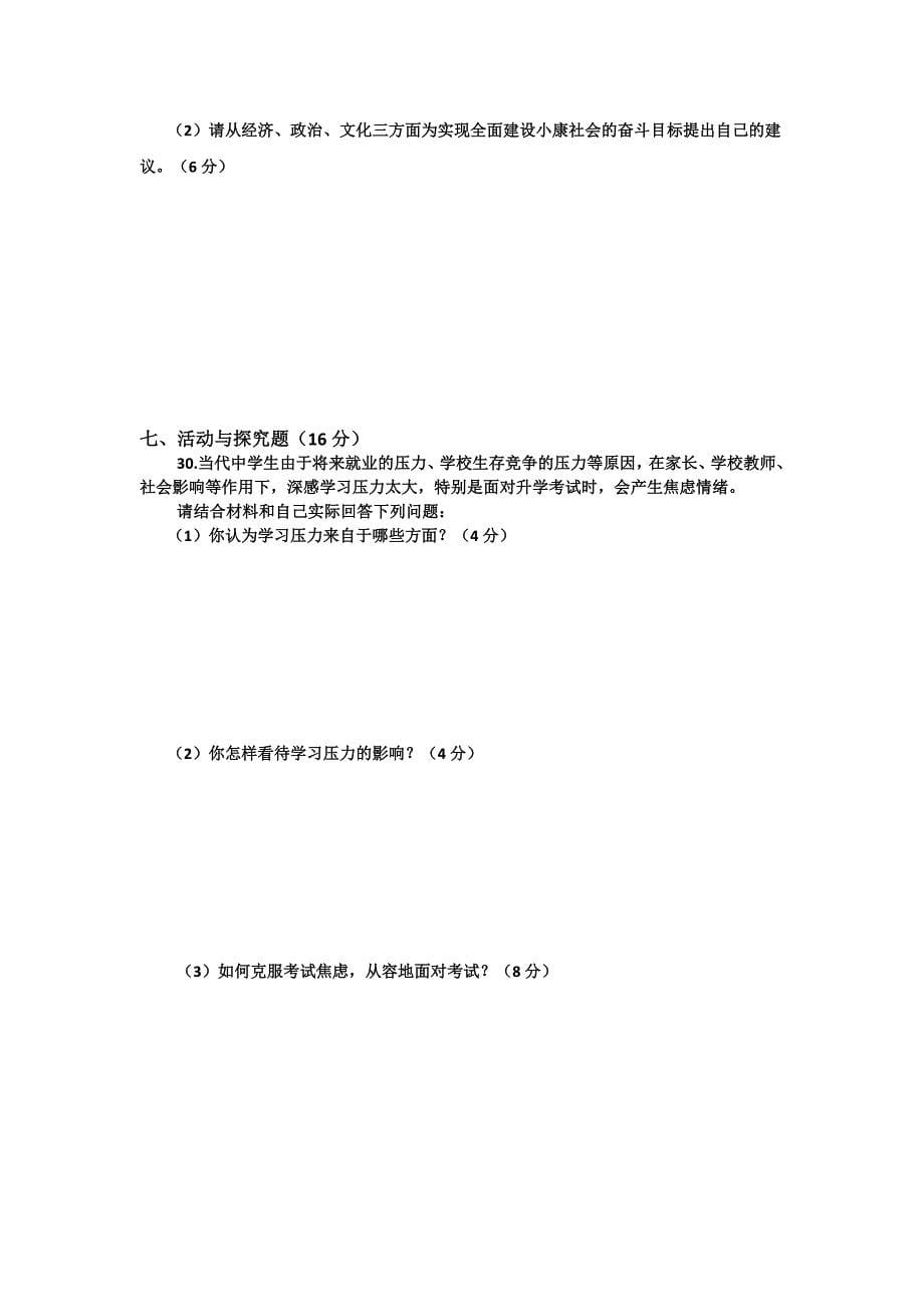 4.3本章复习与测试单元测试9（人教新课标九年级政治全册）_第5页