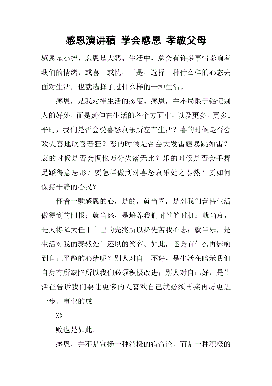 感恩演讲稿 学会感恩 孝敬父母_第1页