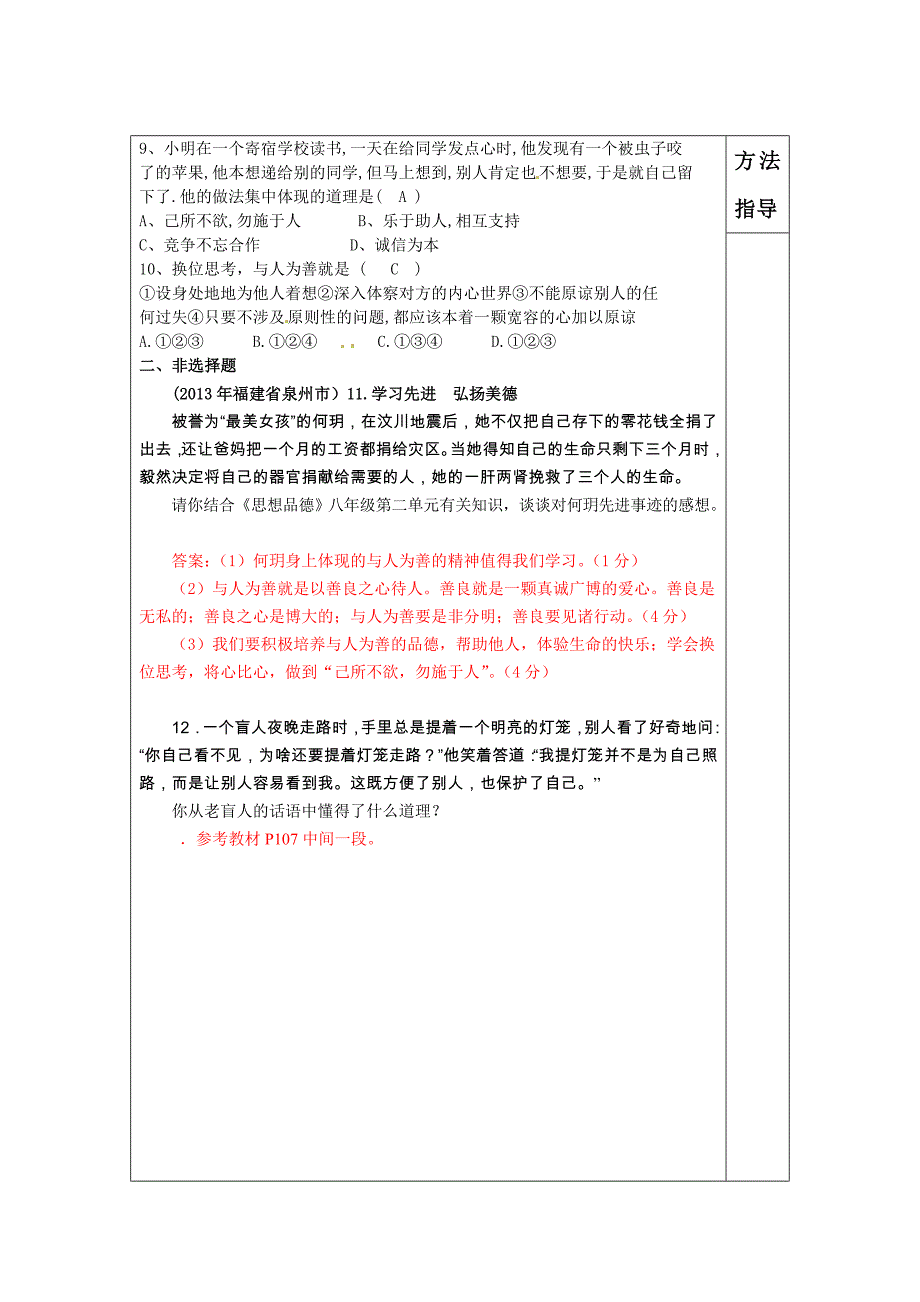 4.3 心有他人天地宽 学案 （人教版八年级上册） (8)_第4页