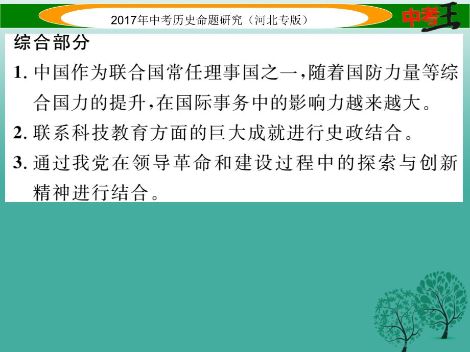 （河北专版）2018届中考历史总复习 第三编 政史综合速查 专题一 科技发展与社会进步课件_第3页