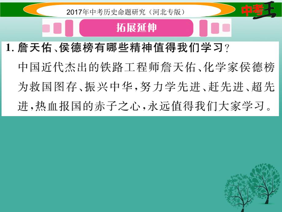 （河北专版）2018届中考历史总复习 第三编 政史综合速查 专题一 科技发展与社会进步课件_第4页