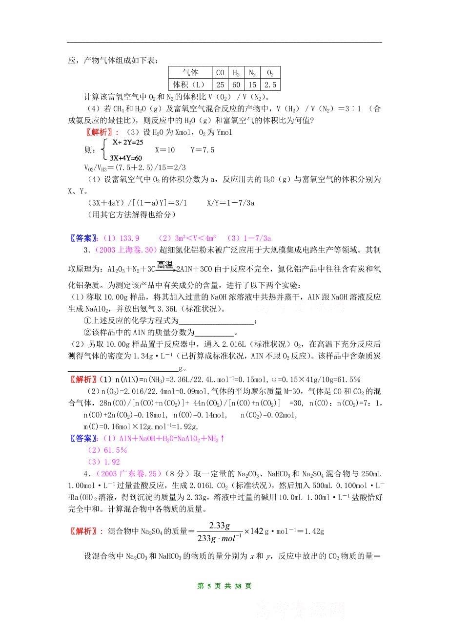 高中化学计算——综合.doc_第5页