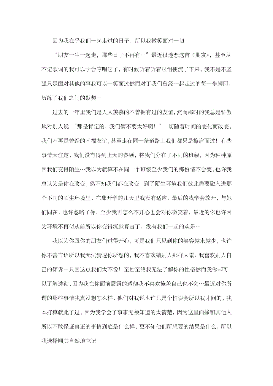 高中作文 抒情作文 因为我在乎我们一起走过的，所以我微笑面对一切.doc_第1页