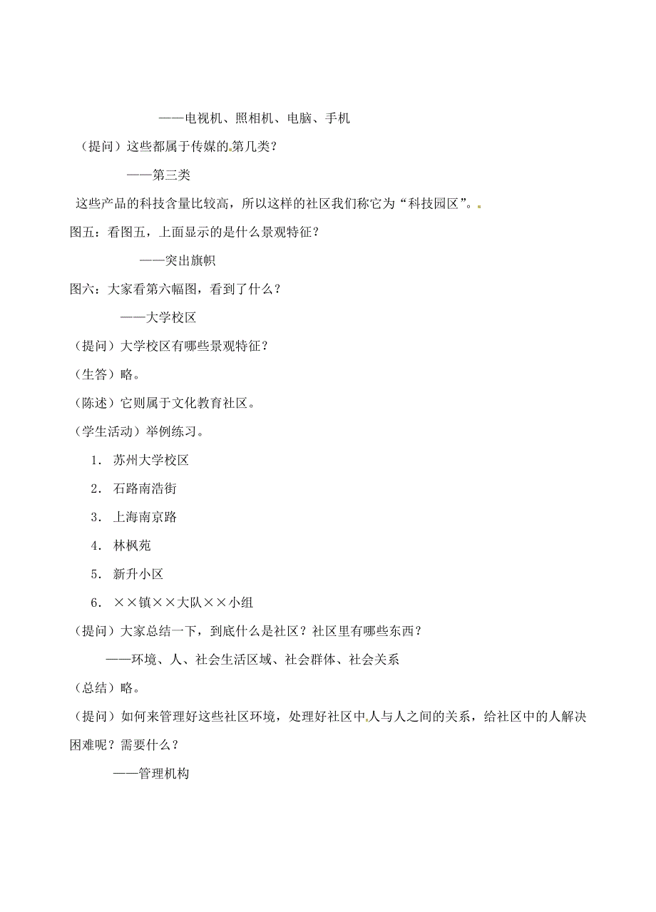 5.10.3 走进社会 教案 七年级上 历史 沪教版_第4页