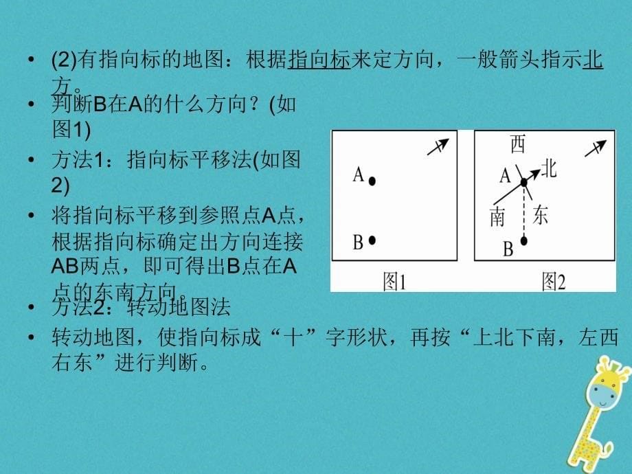 江西省2018年中考地理总复习模块1第2讲地图课件_第5页