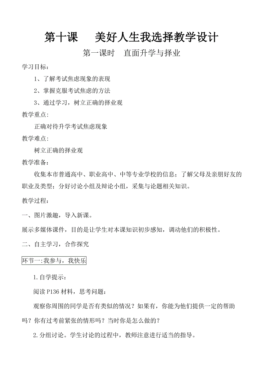 4.12美好人生我选择 教案  (鲁教版九年级全册) (9)_第1页