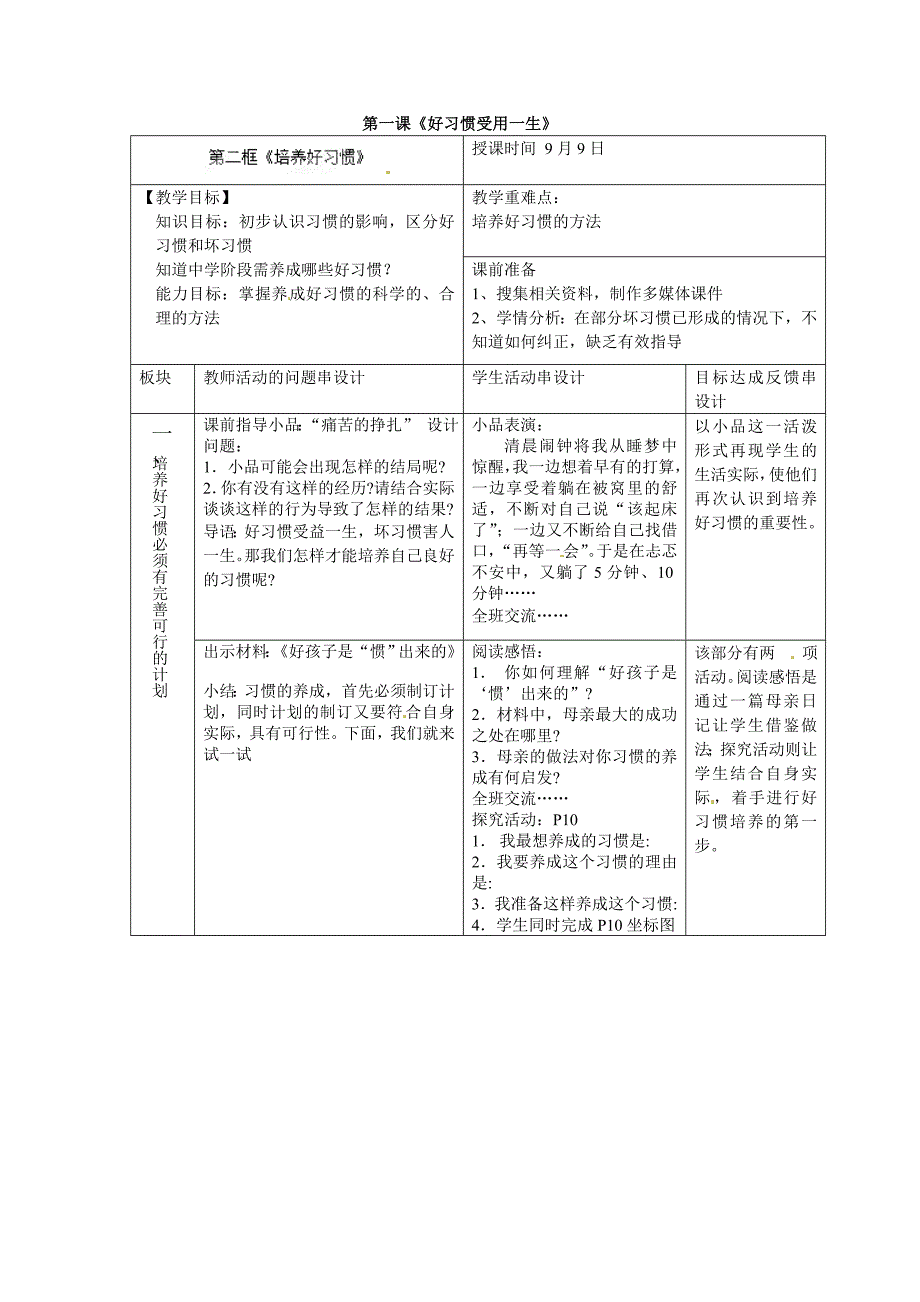 1.1.3 《好习惯受用一生》教案 (苏教版政治八年级上) (2)_第1页