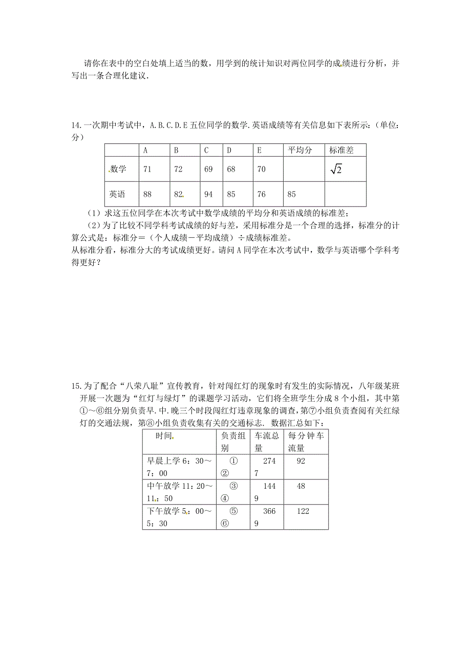 5.4 数据的波动 每课一练3（北师大版八年级下）_第2页