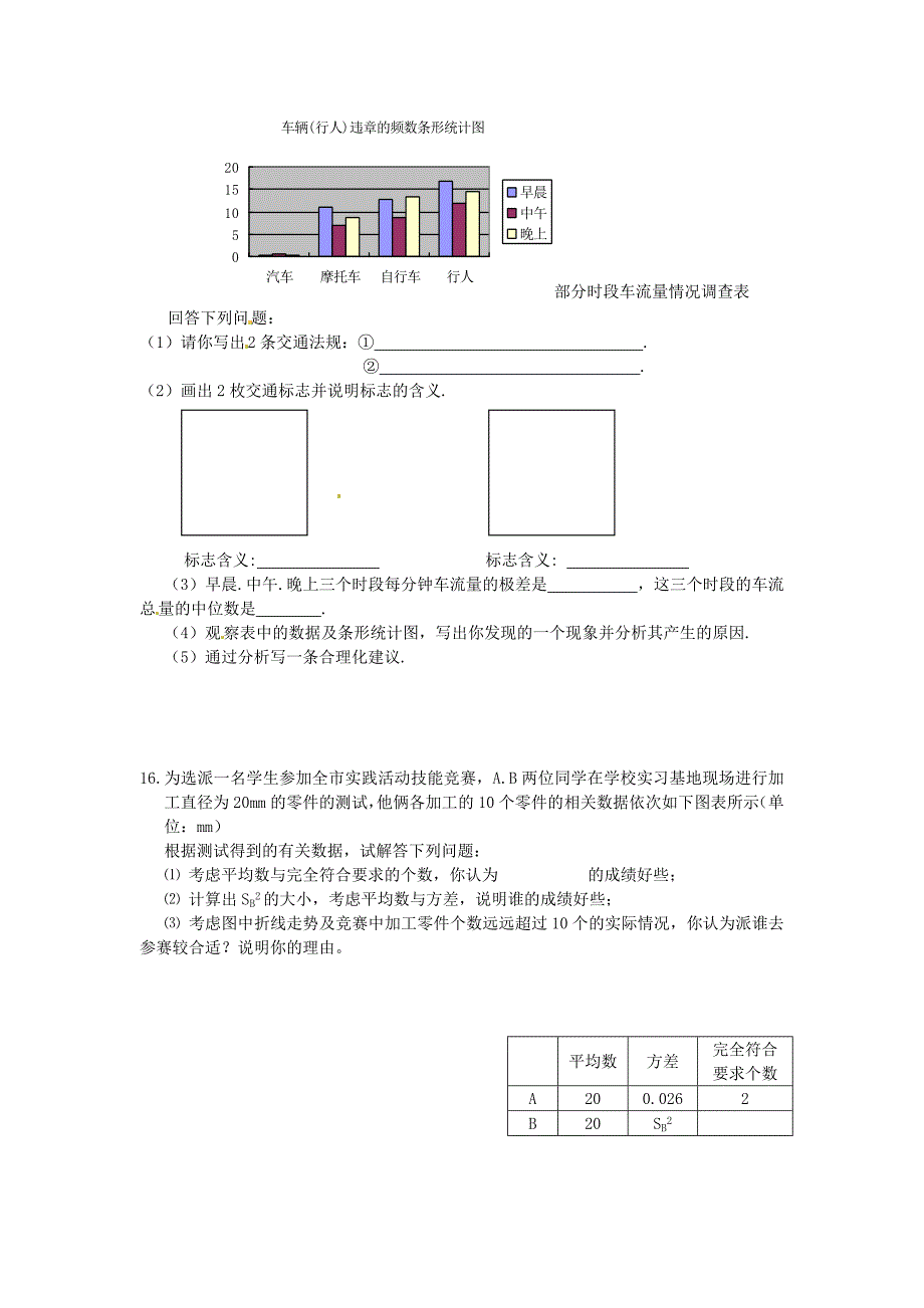 5.4 数据的波动 每课一练3（北师大版八年级下）_第3页