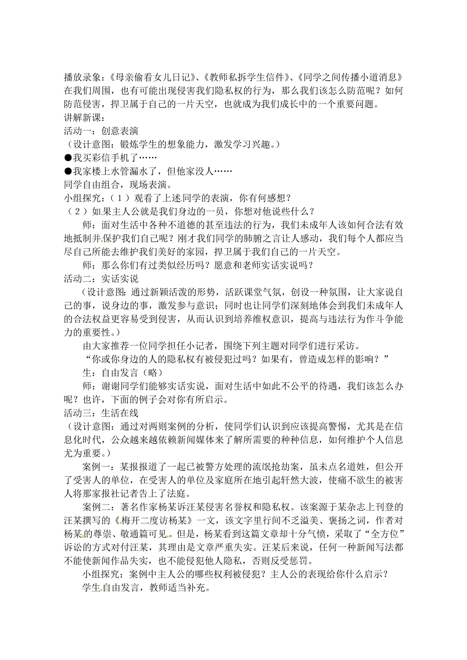 5.17.6《.尊重别人隐私 维护合法权益》教案 （苏教版八年级政治下） (5)_第3页