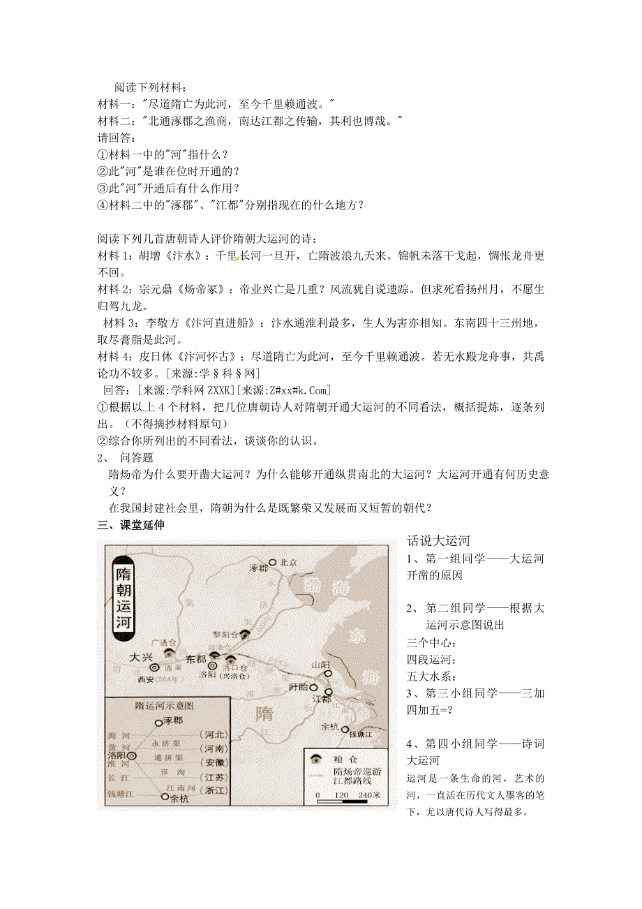 1.1.5 隋的统一与大运河 每课一练 北师大版七年级下册_第2页