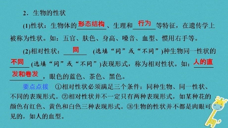 河南省2018年中考生物总复习第1部分第7单元第2章生物的遗传与变异课件_第5页