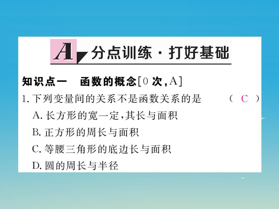 （江西专版）2018春八年级数学下册 19.1.1 第2课时 函数课件 新人教版_第2页