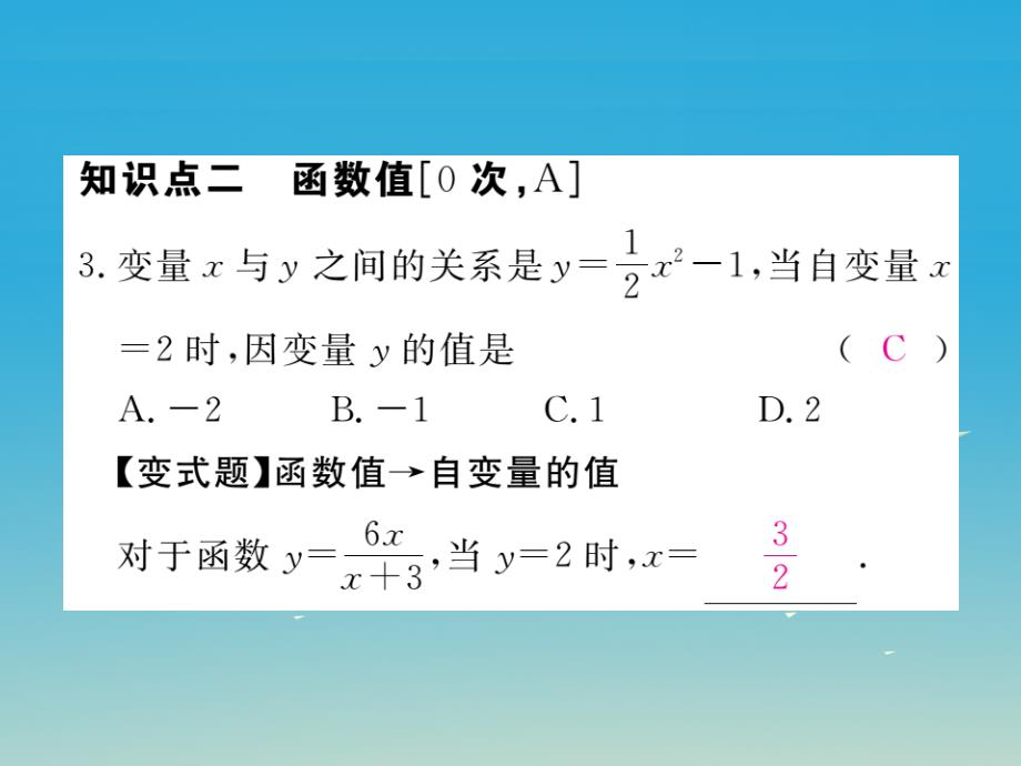 （江西专版）2018春八年级数学下册 19.1.1 第2课时 函数课件 新人教版_第4页