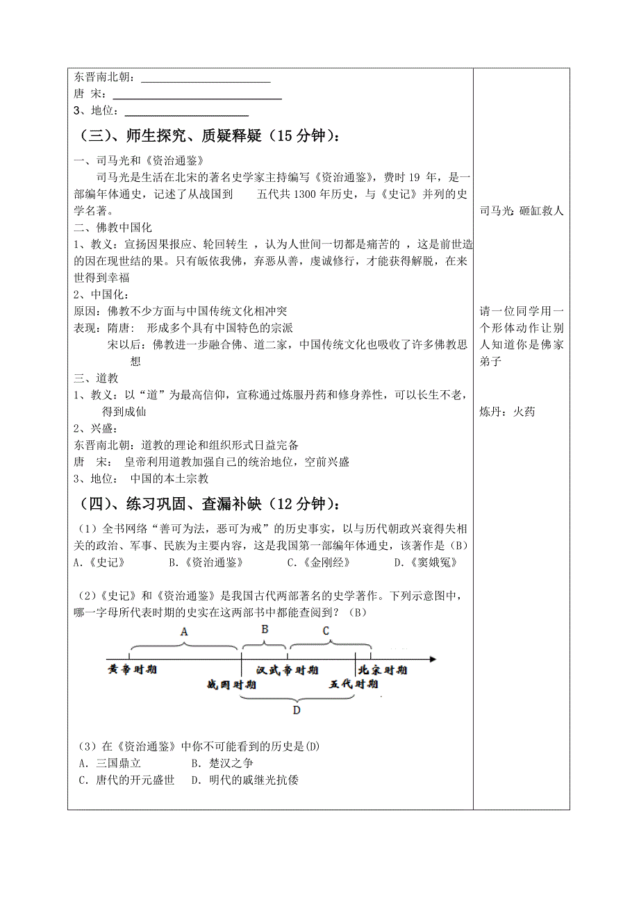 4.18.1《思想文化》教案华师大版七年级下册_第2页