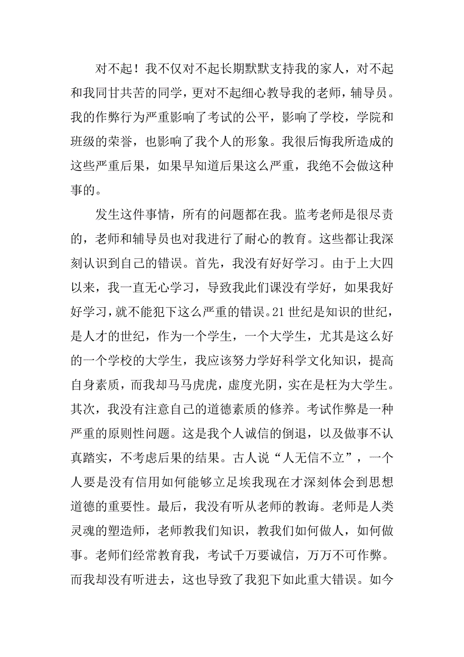 月考作弊检讨书_第3页