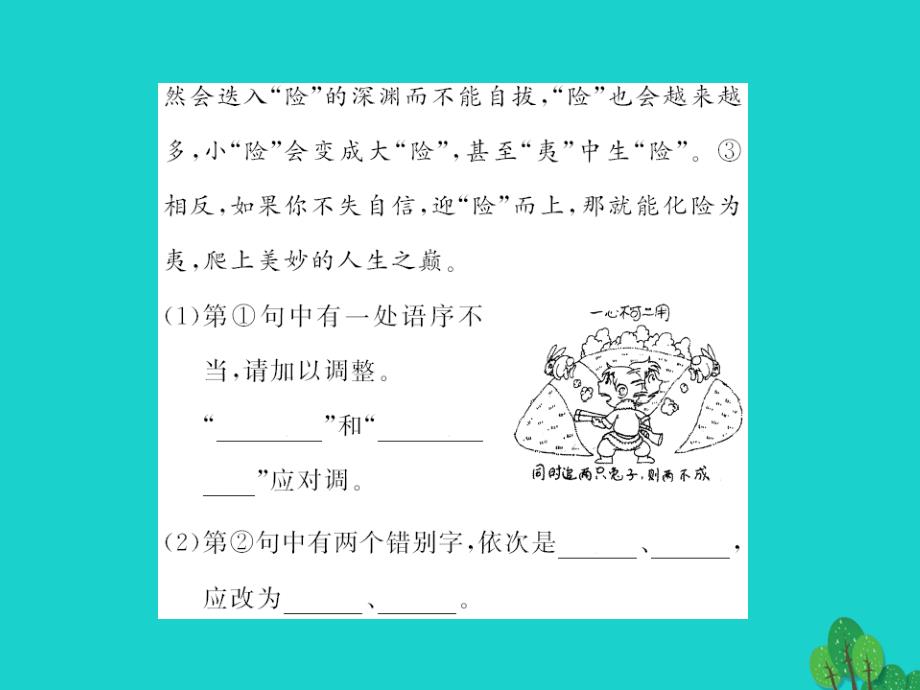 （秋季版）七年级语文上册 第四单元 15《走一步再走一步》课件 新人教版_第4页