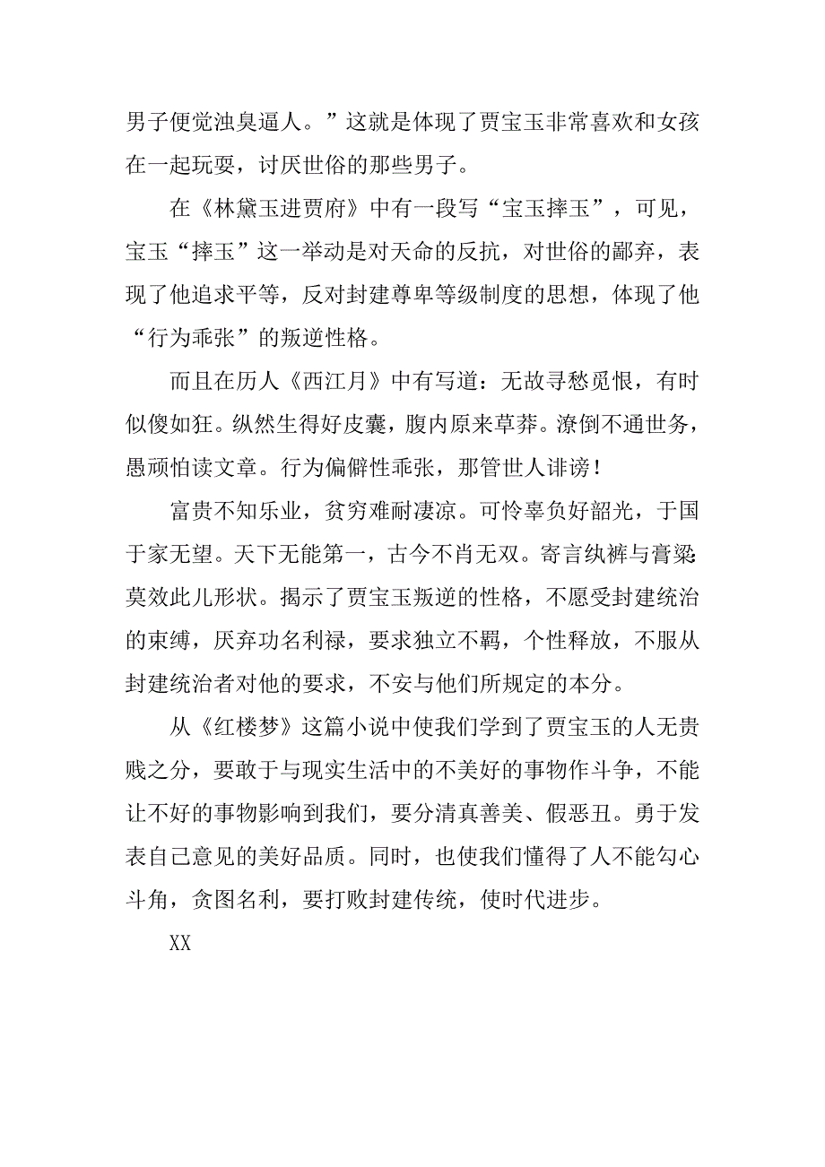 红楼梦600字读书心得_第4页