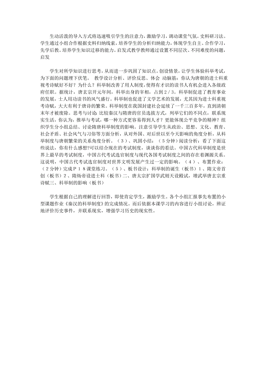 1.4.3 科举制的创立 教案 人教版新课标七年级下册_第3页