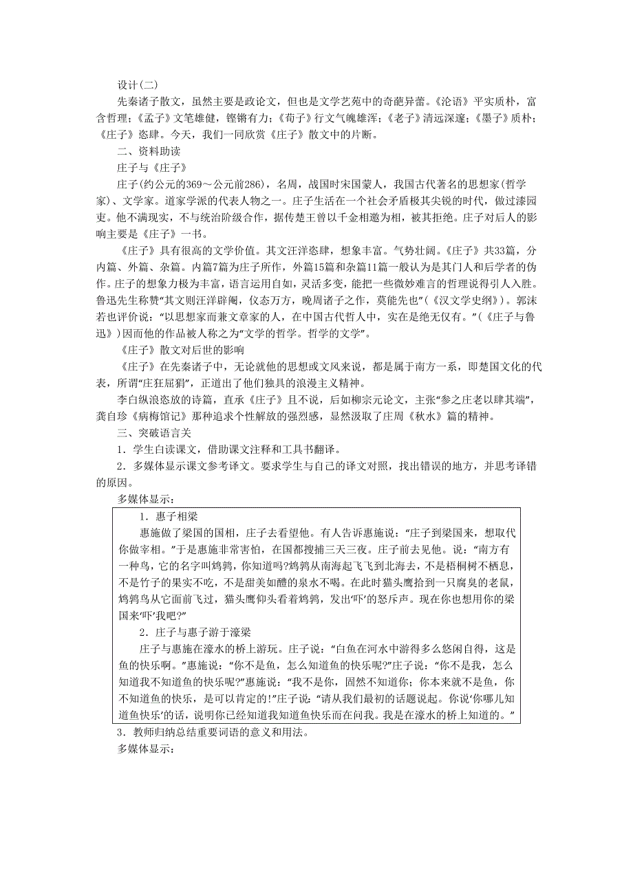 5.4 《庄子》故事两则 教案1（新人教版九年级下）_第2页