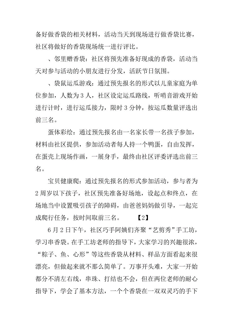 社区xx端午节活动_第2页