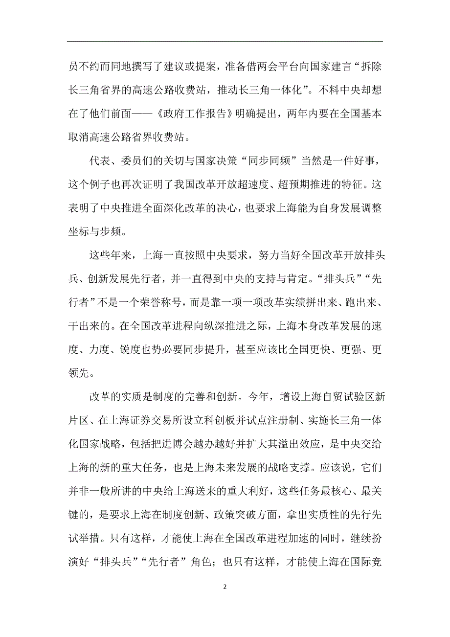 2019年全国精神学习笔记_第2页