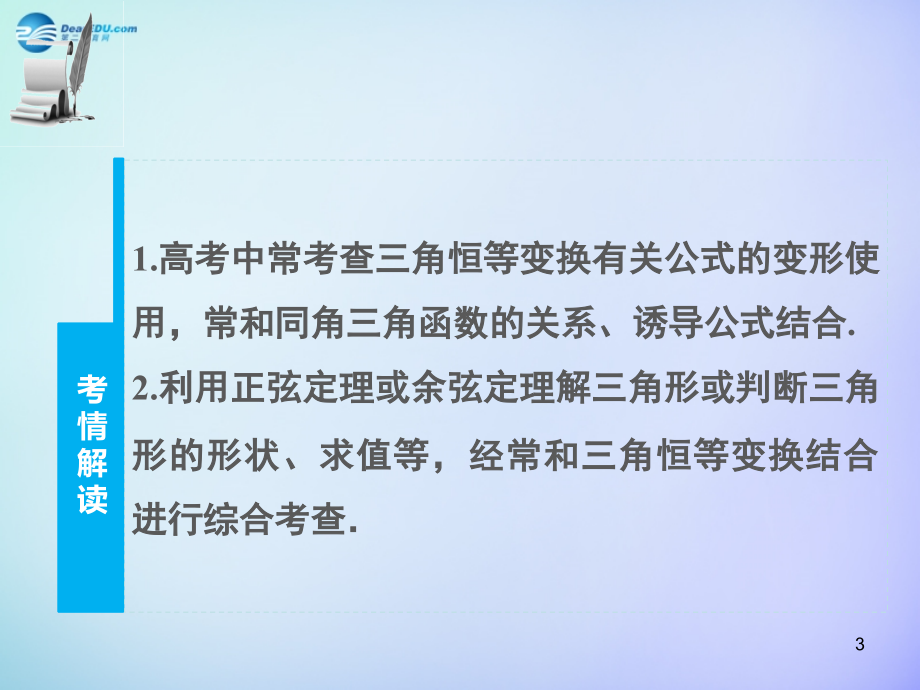 （押题精练）2018年高三数学 专题4 三角变换与解三角形课件 理_第3页