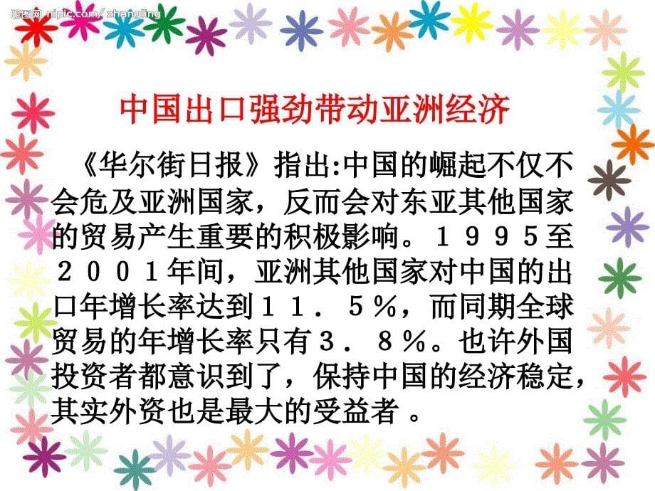 6.4世界舞台上的中国 教案1（政治教科版九年级全册）_第5页