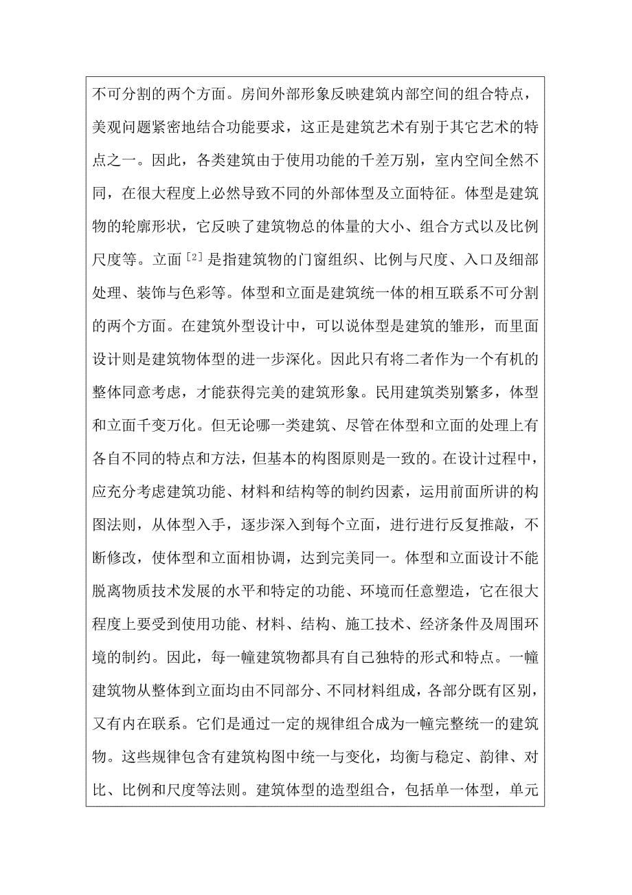 开题报告博学综合教学楼设计王洋.doc_第5页