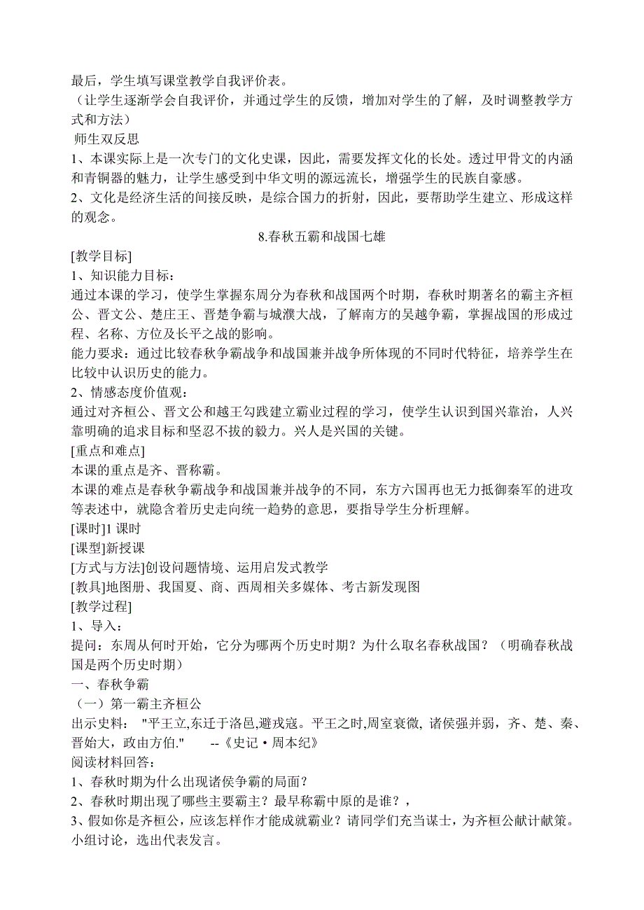 2.7.1甲骨文和青铜器 教案 冀教版七年级上册_第3页