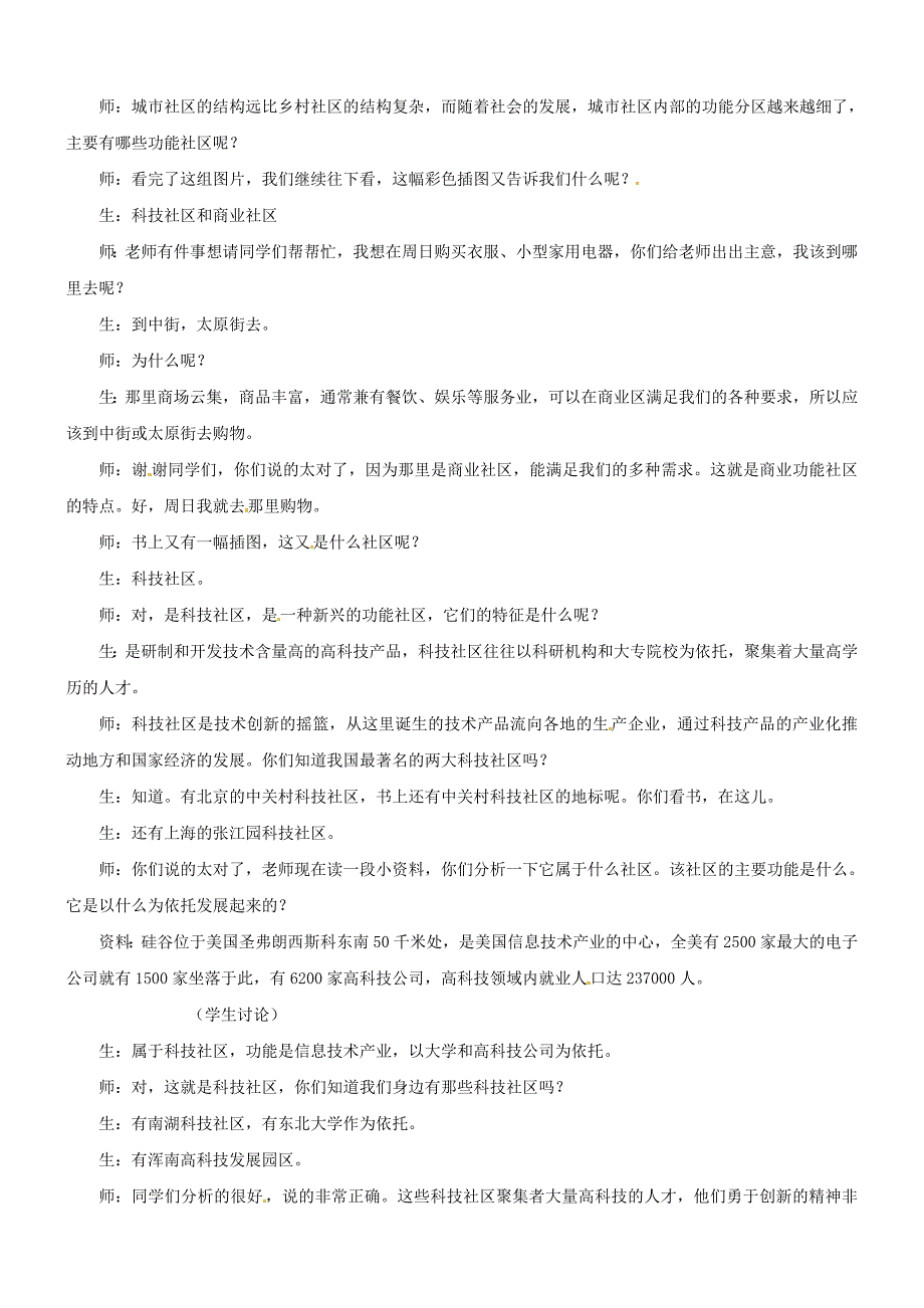 5.9.1认识社区 教案 七年级上历史 沪教版_第2页